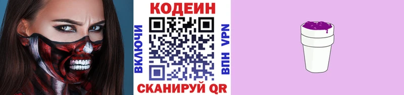 Кодеин напиток Lean (лин)  Тюкалинск 